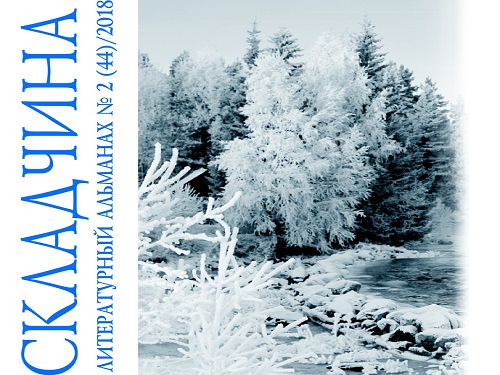 Пообщаться с современными поэтами и прозаиками омичи смогут на презентации "Складчины"