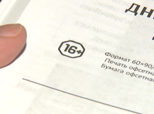 Депутаты Госдумы пересмотрят закон о возрастной маркировке на книгах