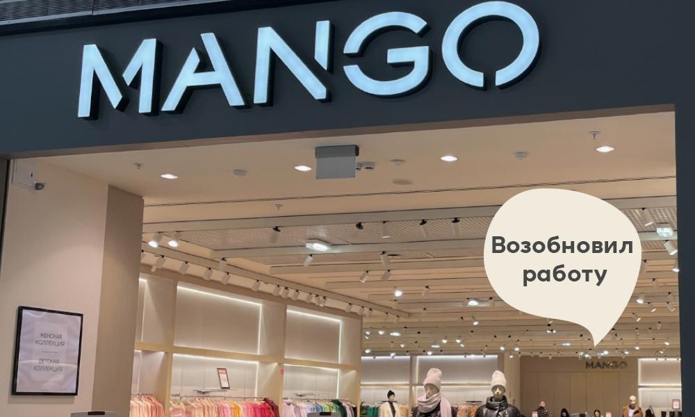 В Омске снова заработал магазин одежды Mango