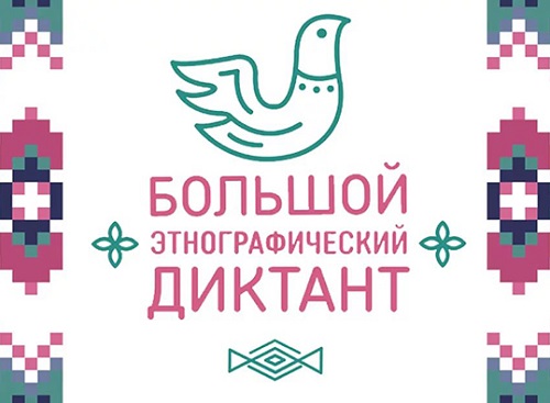 Омичи проверят знания о народах России