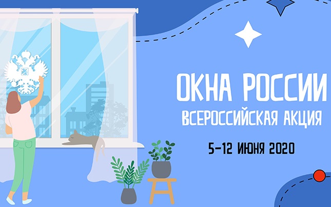 Омичей зовут украсить "Окна России"