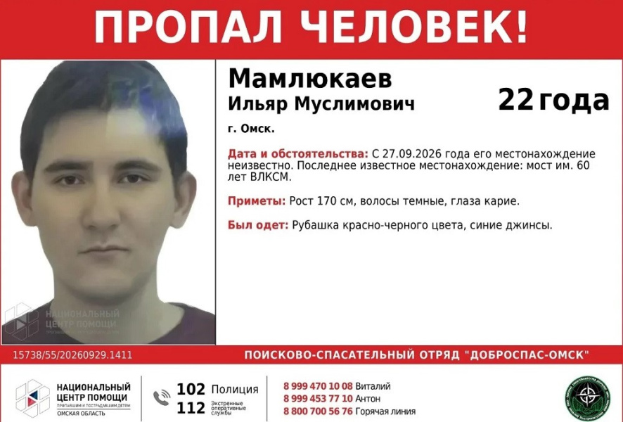 В Омске пропал студент