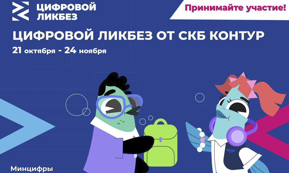 Омским школьникам расскажут о защите доступов и данных с помощью простой электронной подписи на «Цифровом ликбезе»