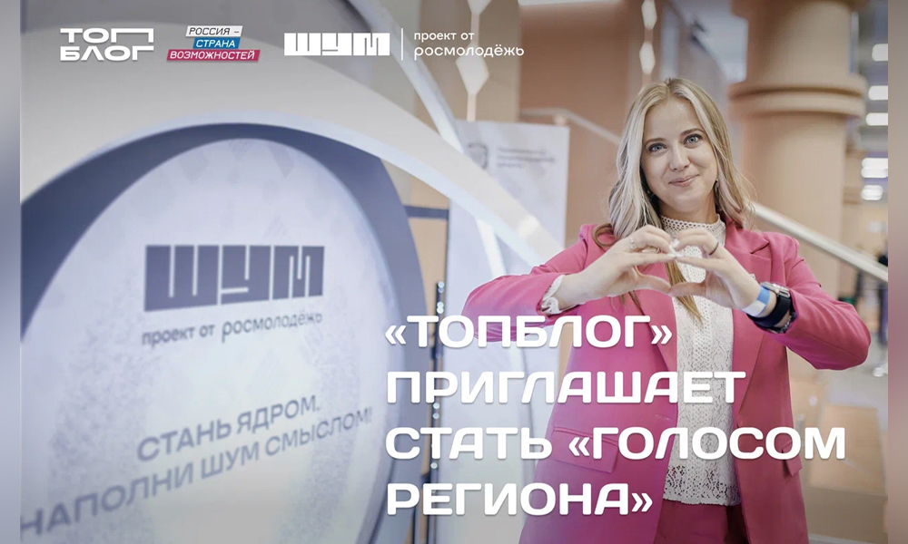 Омские медиаспециалисты могут получить до 600 тысяч рублей в конкурсе «Голос региона»