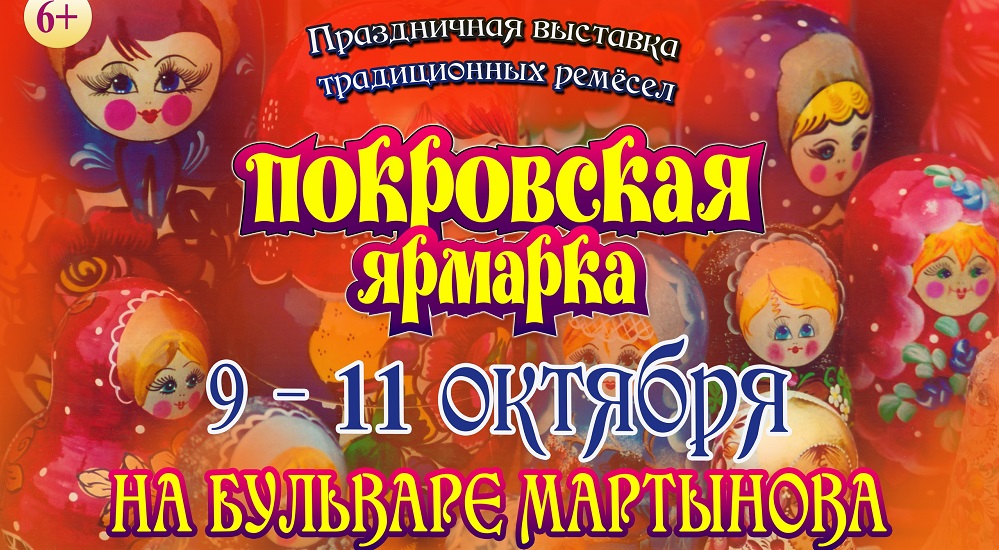 Омичей приглашают на "Покровскую ярмарку" [программа фестиваля]