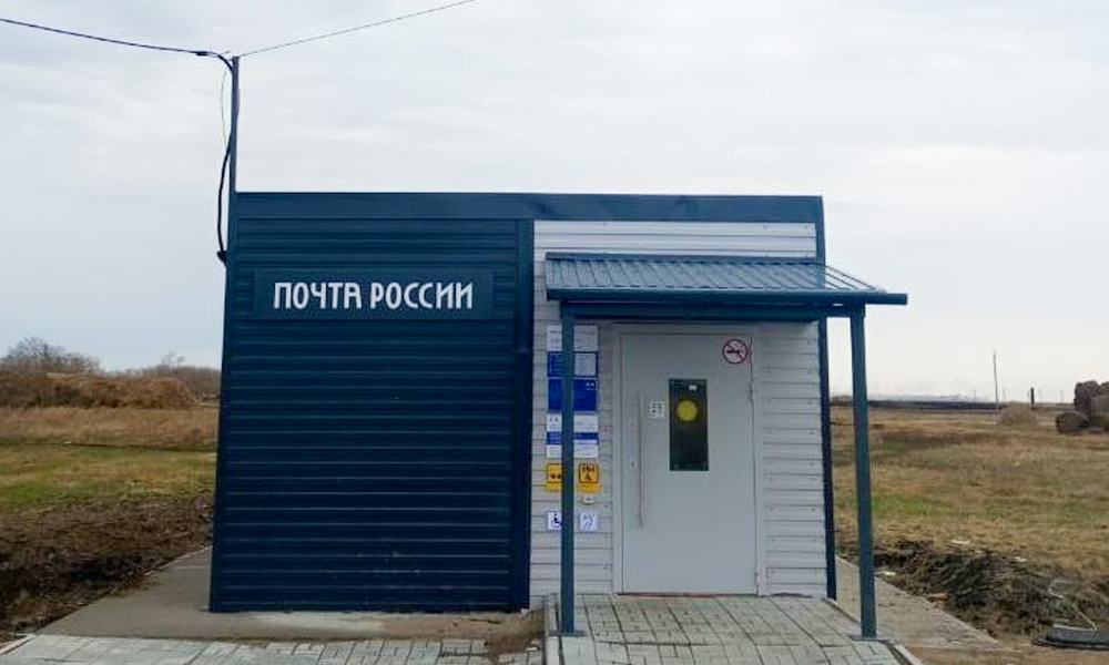 В поселке Ленинский Исилькульского района открыли модернизированное почтовое отделение