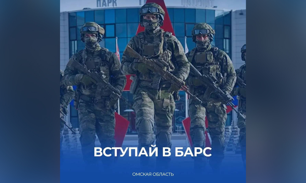 В Омске продолжается набор добровольцев в отряд БАРС-55