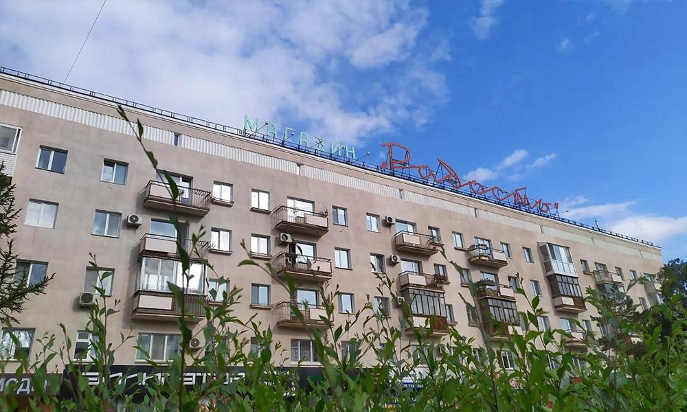 В Омске вывеску «Радость» вернут зимой 