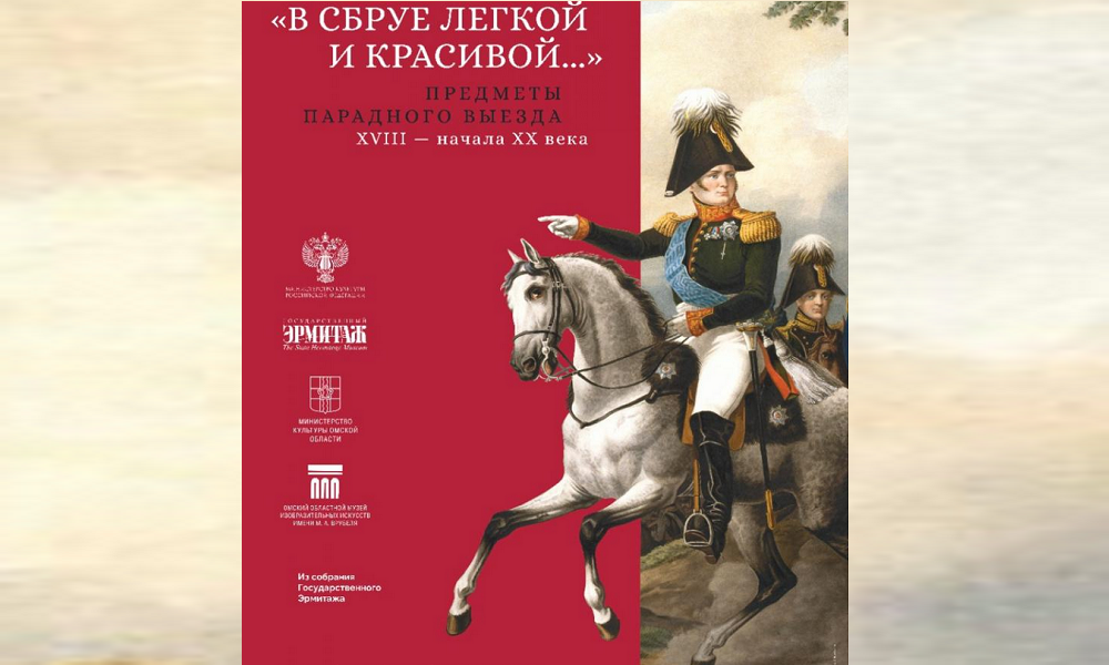 Любителям лошадей и искусства придётся по вкусу новая выставка центра «Эрмитаж-Сибирь»