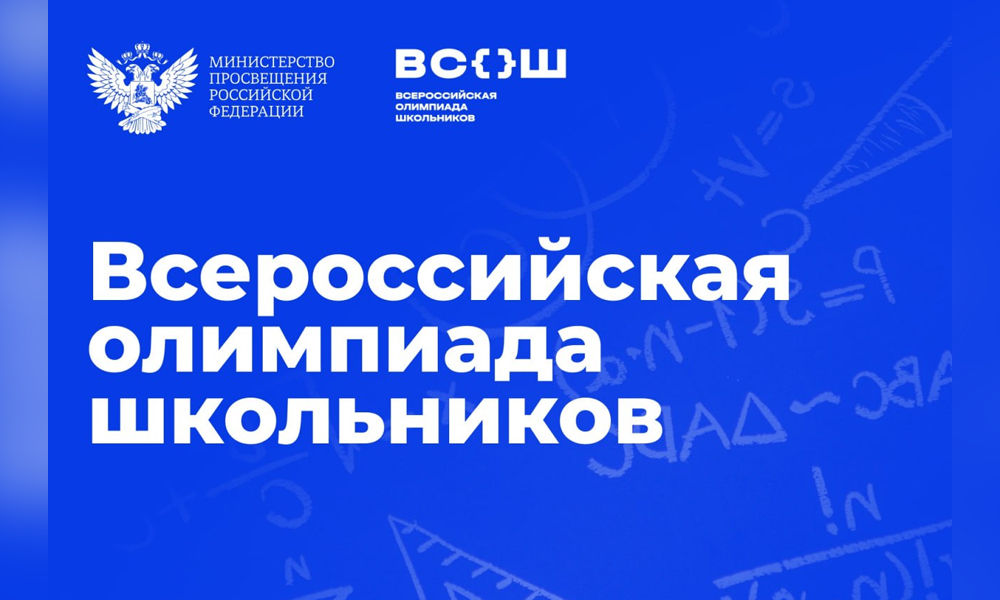 Муниципальный этап всероссийской олимпиады школьников завершится 25 декабря