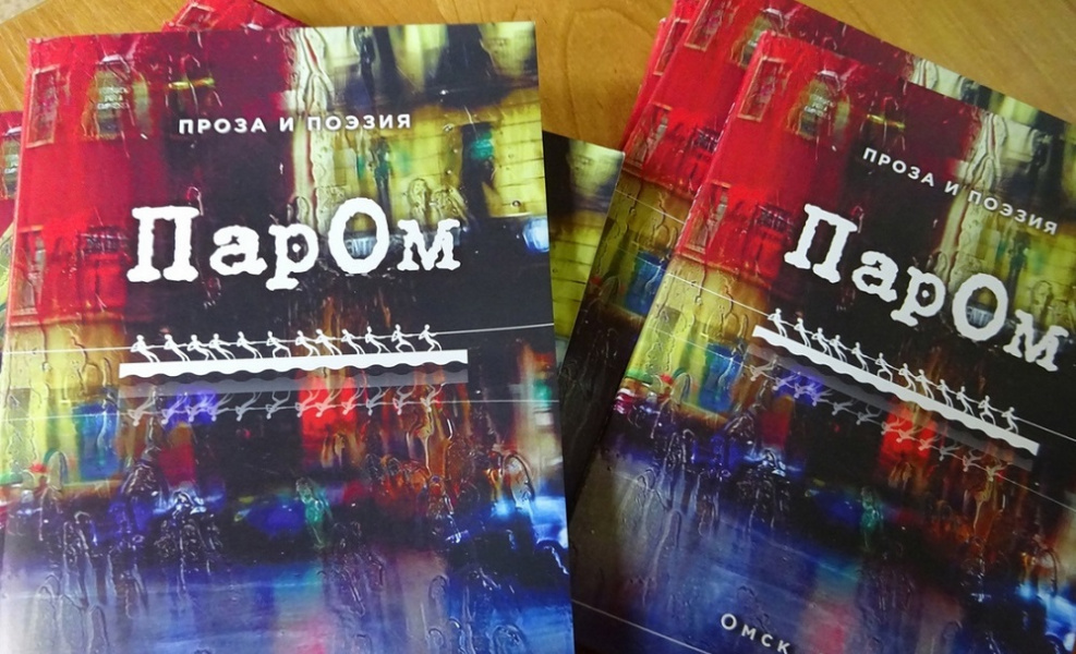 Молодые омские авторы могут бесплатно получить разборы своих текстов от профессиональных писателей