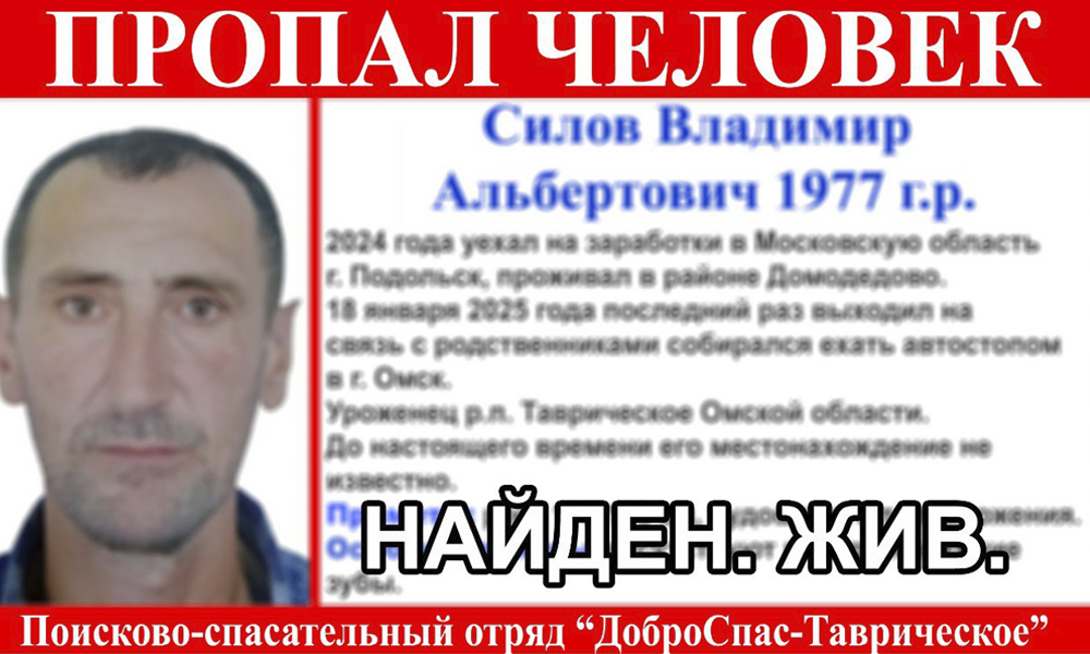 В Омской области разыскивают 48-летнего мужчину [ОБНОВЛЕНО]