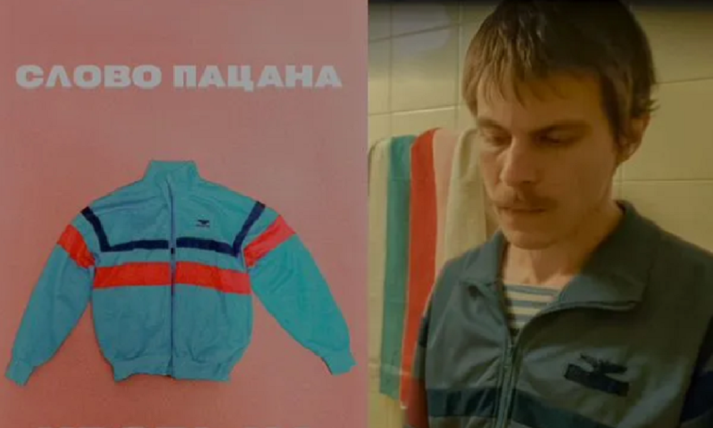 В Омске за 15 тысяч рублей продают олимпийку из популярного сериала «Слово пацана»