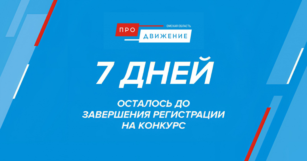 Виталий Хоценко рассказал, что до конца регистрации на омский кадровый конкурс осталось 7 дней