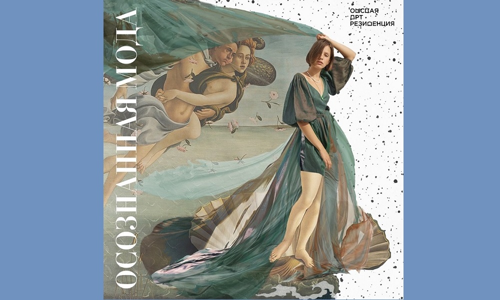 В Омске создали воркбук по осознанной моде