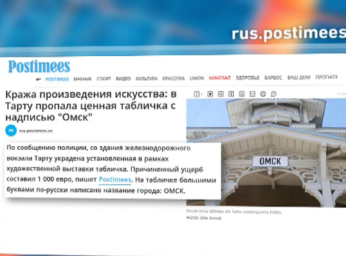 Эстонцы украли "Омск"