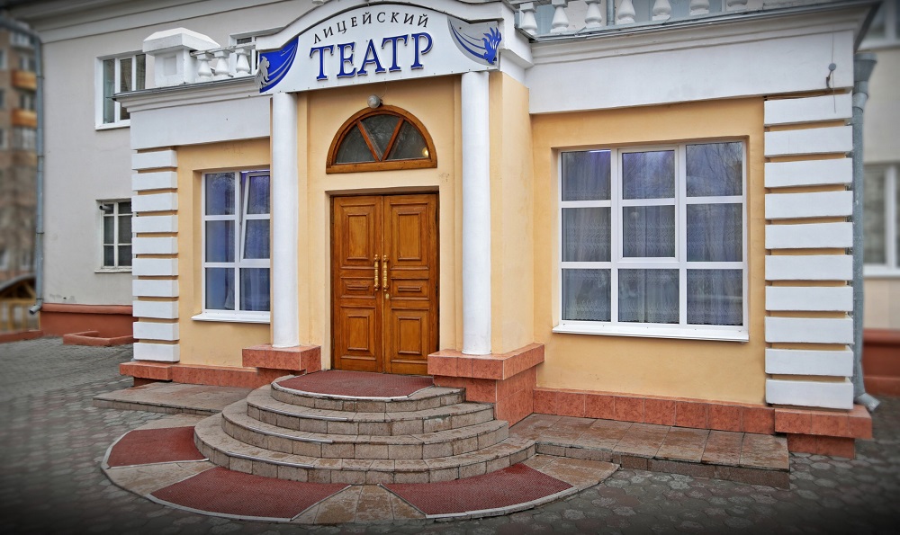 Лицейский драматический театр, который отмечает в этом году своё 30-летие, сменил название