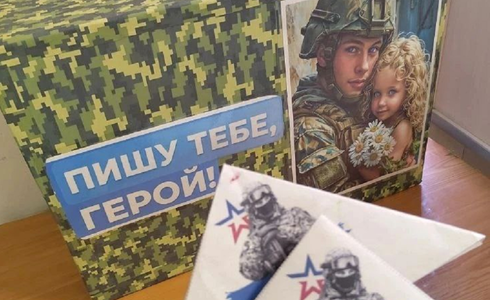 Воспитанники станции юных натуралистов написали письма участникам СВО