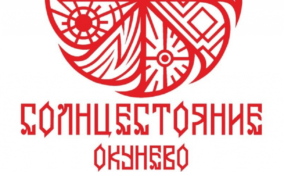 Водить хороводы и прыгать через костёр: в Омской области снова состоится фестиваль «Солнцестояние»