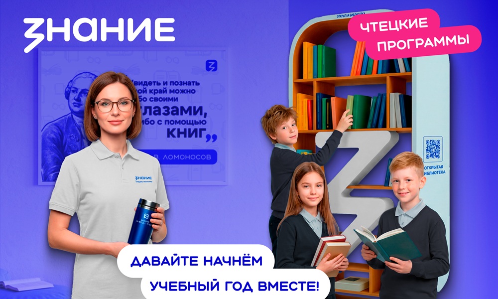 «Чтецкие программы» общества «Знание» открывают новый сезон