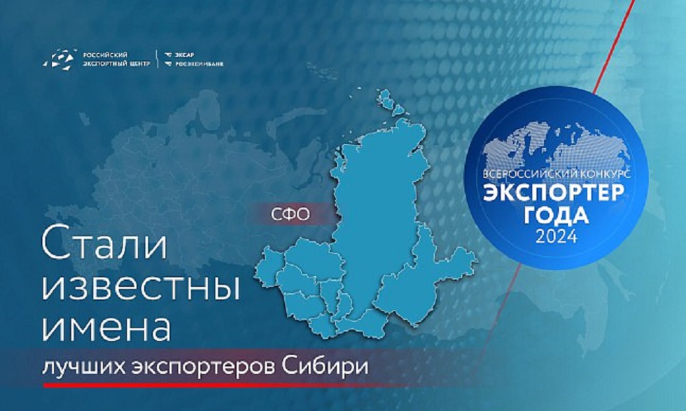 Омские бизнесмены получили награды на окружном этапе конкурса «Экспортёр года»