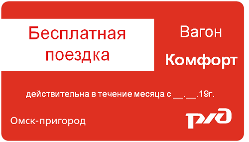 вагон комфорт беспатно.png