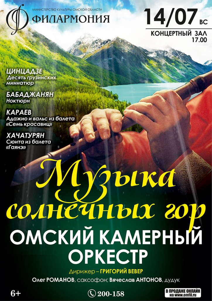 14,07_Музыка-солнечных-гор.jpg 14,07_Музыка-солнечных-гор.jpg