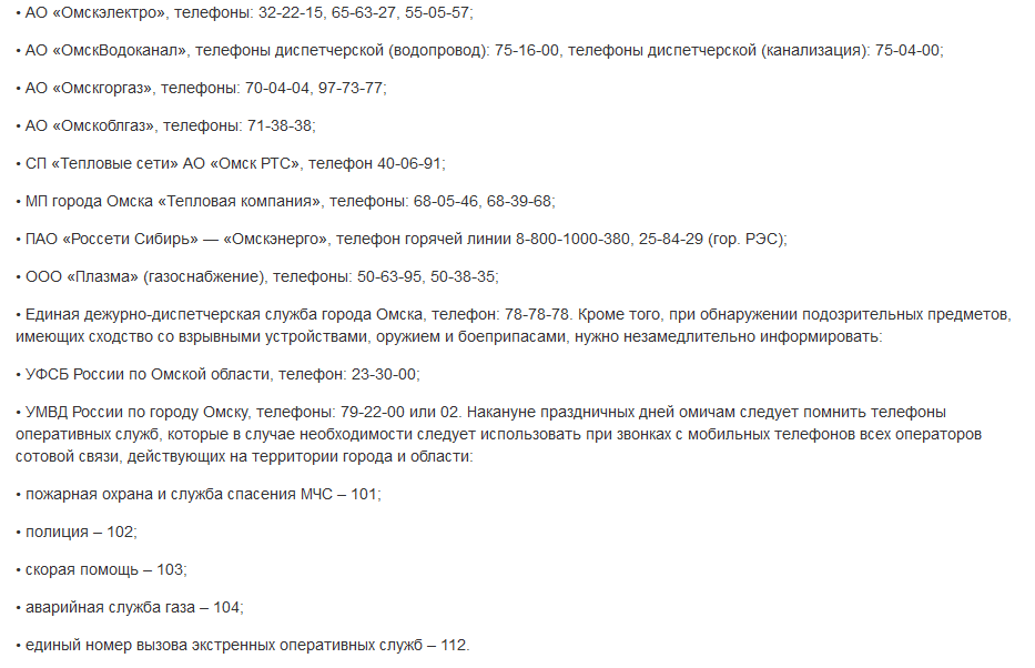 телефоны служб.png