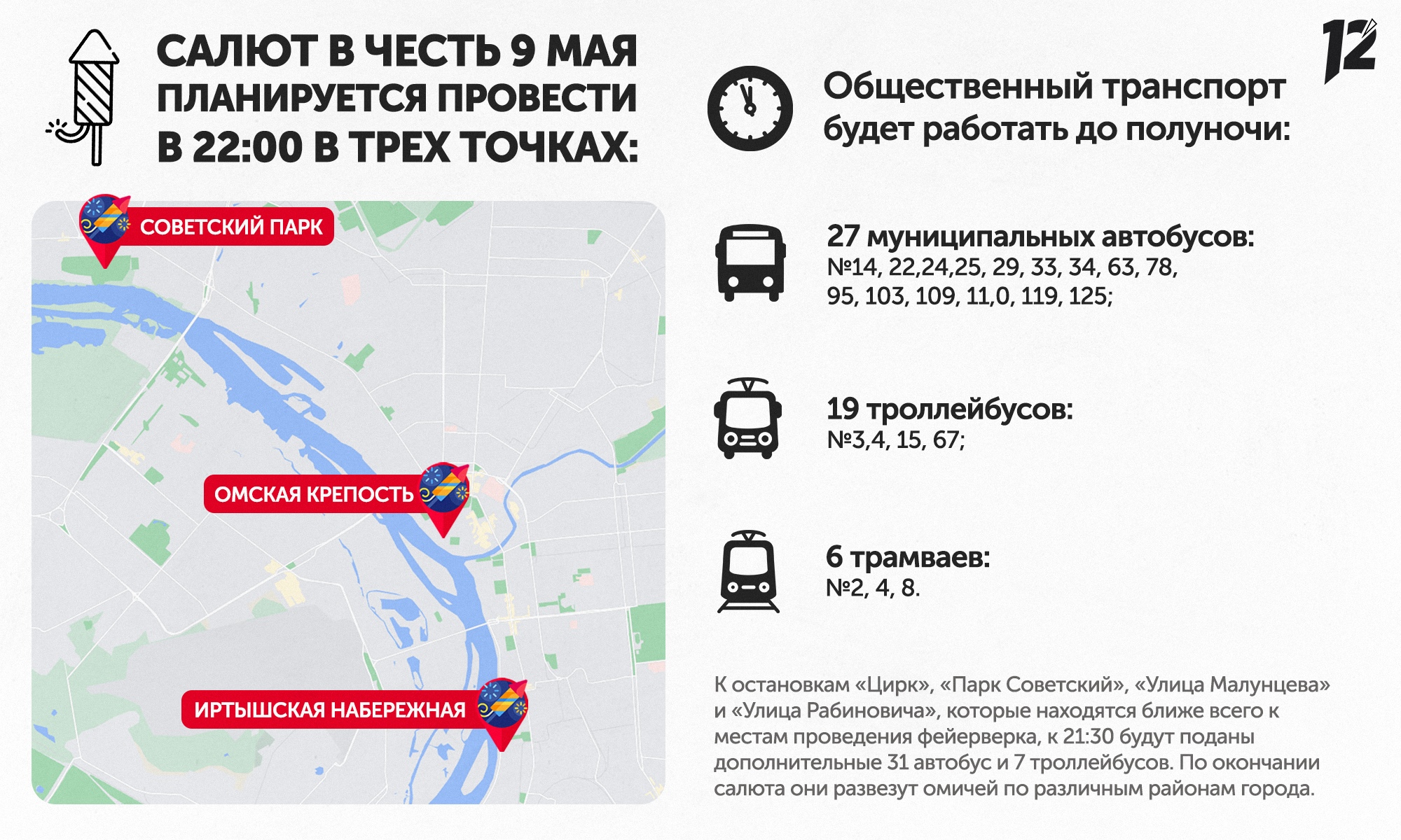 Карта салютов на 9 мая. Карта победа Омск. Карта запуска салюта на 9 мая. Карта салютов в Москве 9 мая 2023.