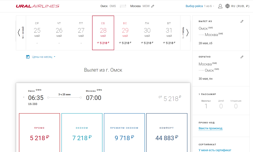 Uralairlines Ru Официальный Сайт Купить Билет