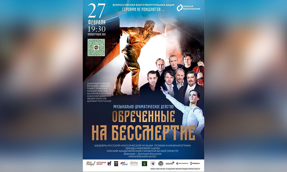 Российские звёзды театра и кино приехали в Омск с благотворительным концертом (12+)