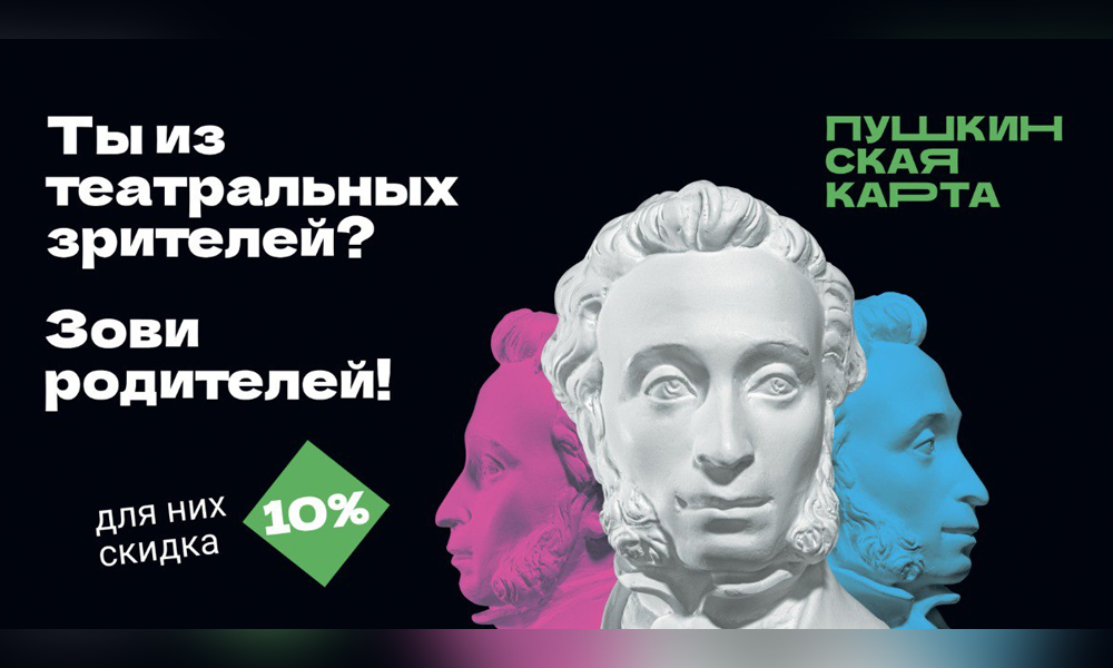 Омский театр «Галёрка» предоставит скидки родителям молодых зрителей