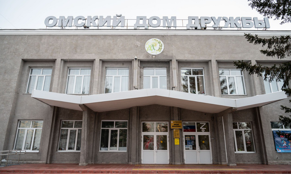 Омский Дом Дружбы проведёт день открытых дверей
