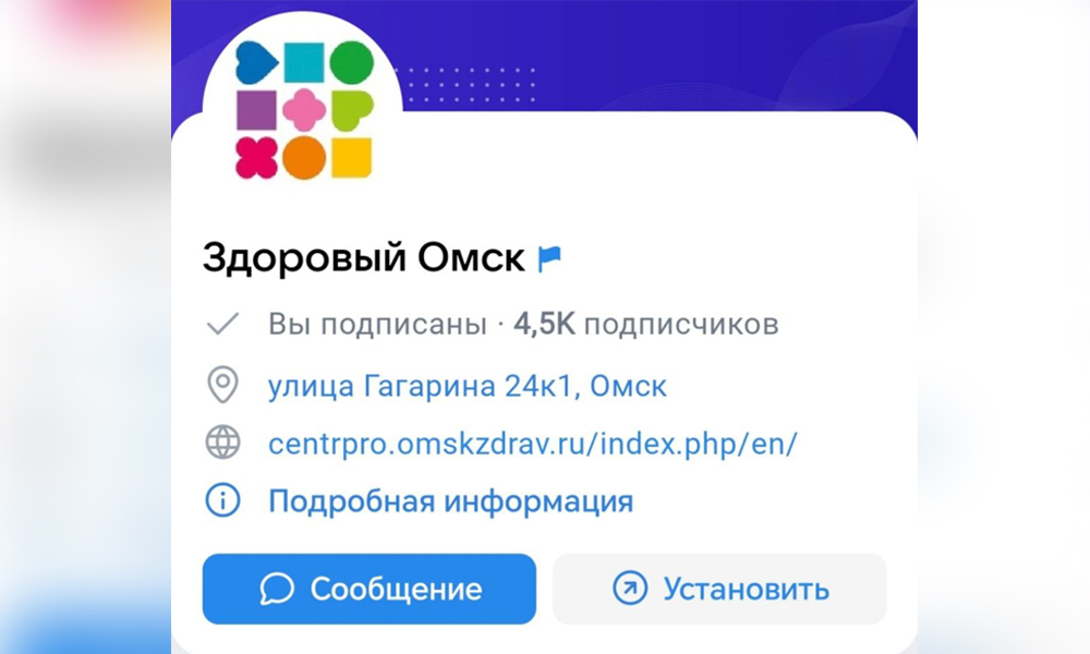 Омские госпаблики ежедневно информируют о здоровом образе жизни