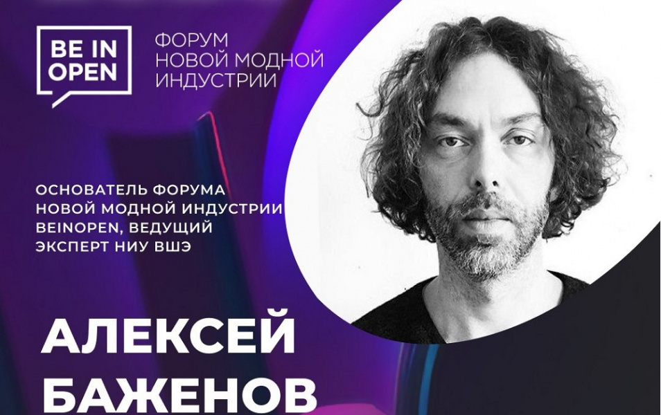 Омичей приглашают посетить лекцию столичного визионера Алексея Баженова 