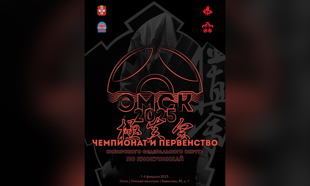 В Омском велотреке пройдут главные соревнования Сибири по киокусинкай