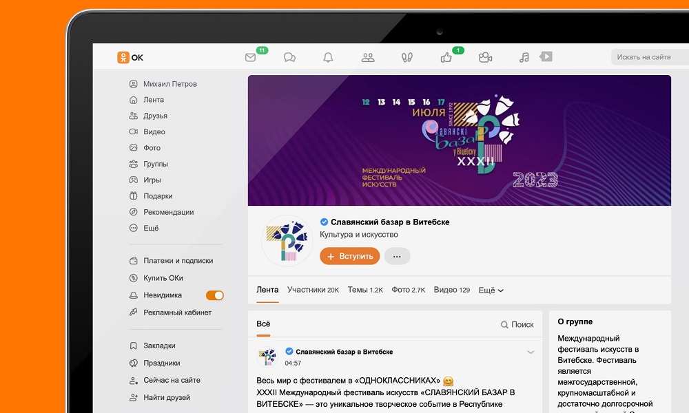 В «Одноклассниках» пройдут эксклюзивные трансляции фестиваля искусств «Славянский базар в Витебске» 