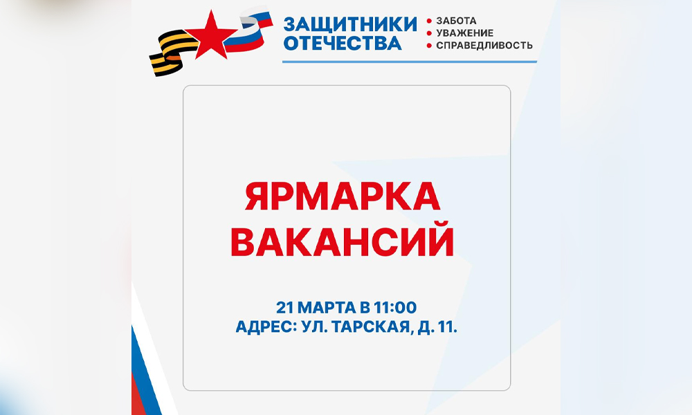 В Омске проведут ярмарку вакансий для участников СВО и их семей