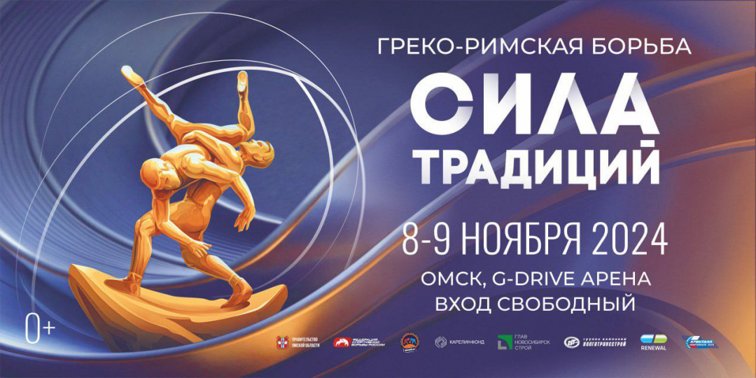 В Омске более 500 артистов выступят на торжественном открытии турнира «Сила традиций»