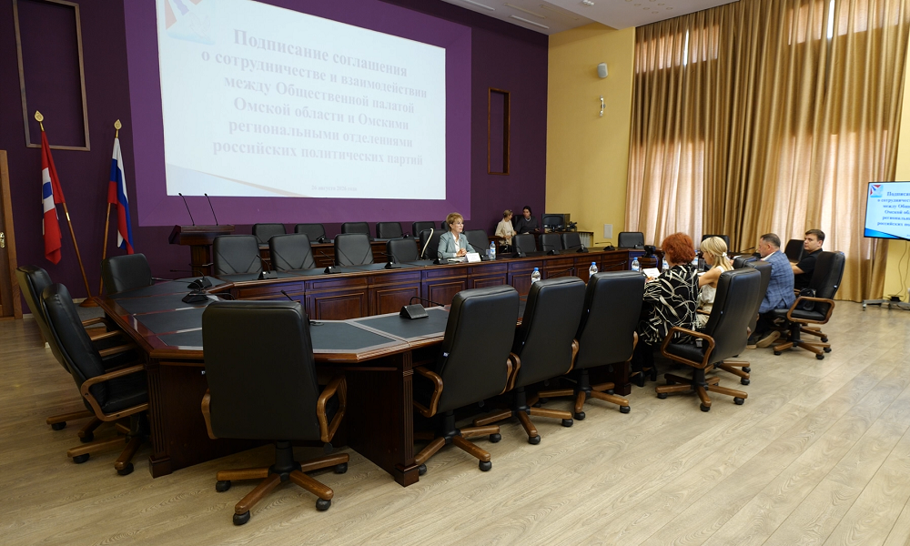 Представители региональных отделений политических партий подписали соглашение о сотрудничестве с Общественной палатой Омской области