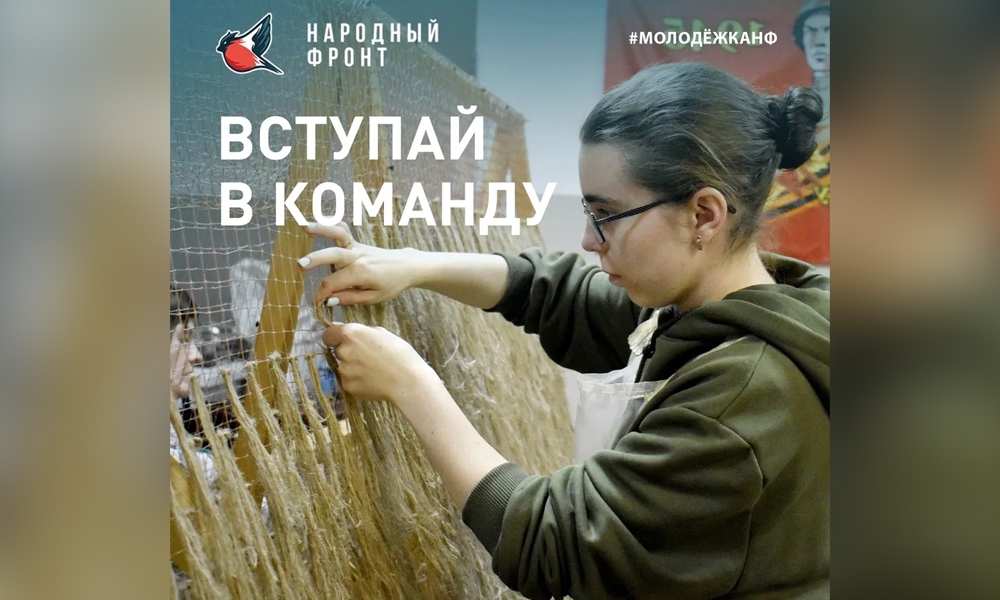 Молодёжка Народного фронта приглашает омичей в команду добровольцев