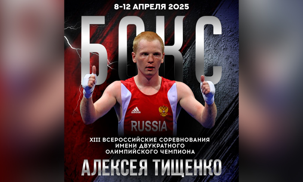 Более 100 боксёров съедутся в Омск на всероссийский турнир имени Алексея Тищенко