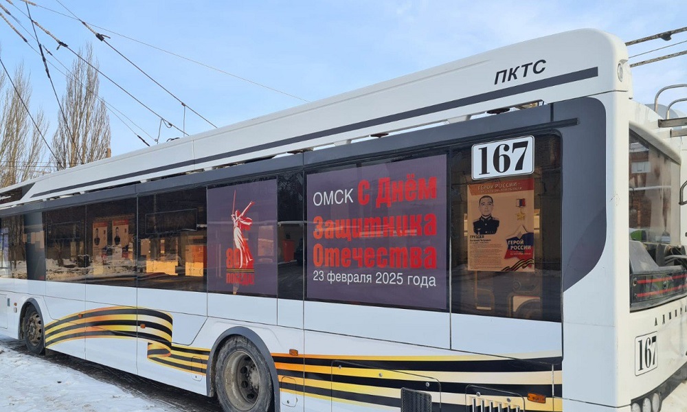 К 23 Февраля в Омске запустили брендированные трамваи и троллейбусы