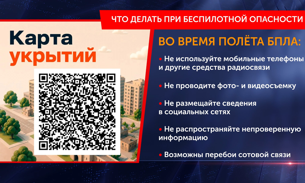 Режим беспилотной опасности в Омске отменён