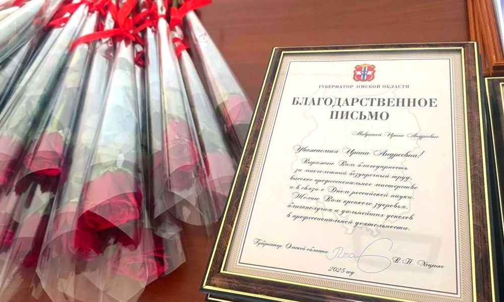 В Омске наградили сотрудников научной сферы
