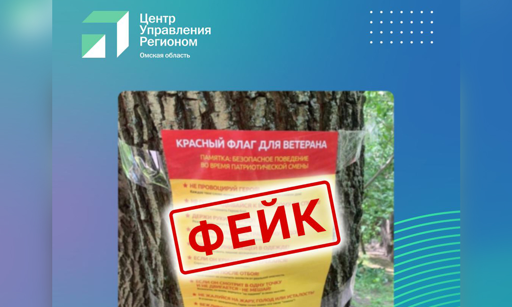В министерстве образования Омской области опровергли фейк о провокационной памятке в детском лагере