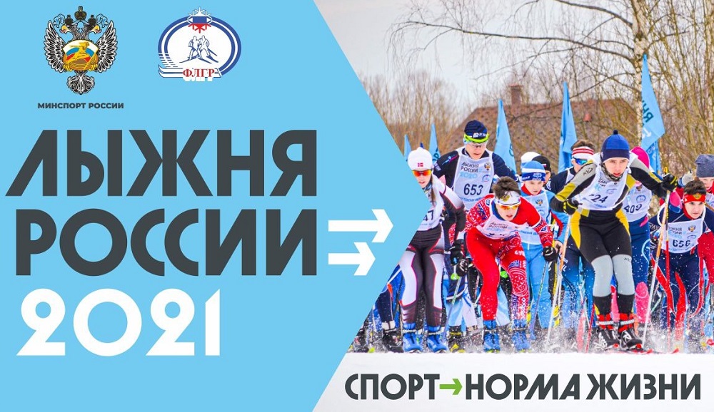 В «Лыжне России 2021» будут участвовать 8 тысяч омских лыжников