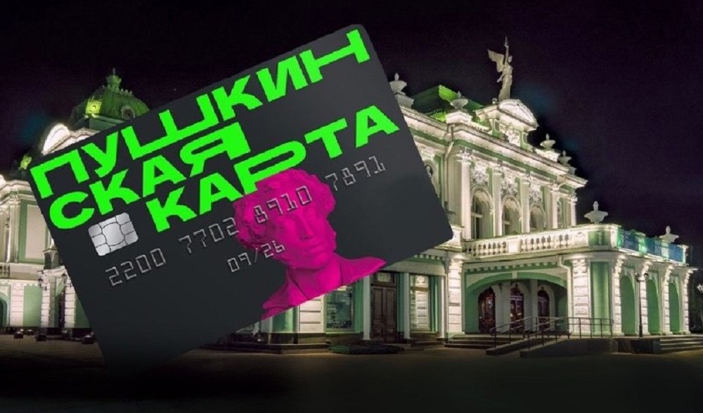 Пушкинские карты получили 133 тысячи омичей