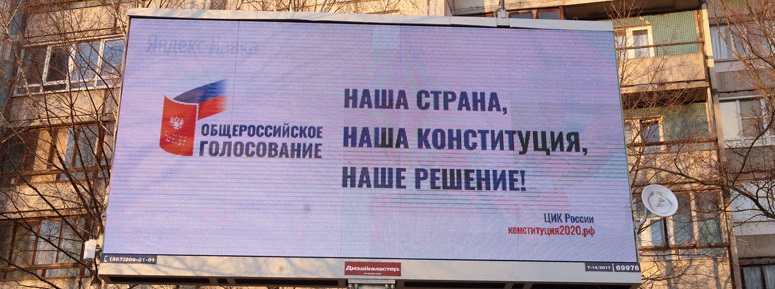 Россияне рассказали, какие поправки в Конституцию считают самыми важными