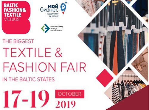 Омские бизнесмены могут принять участие в крупнейшей выставке текстиля и кожи 